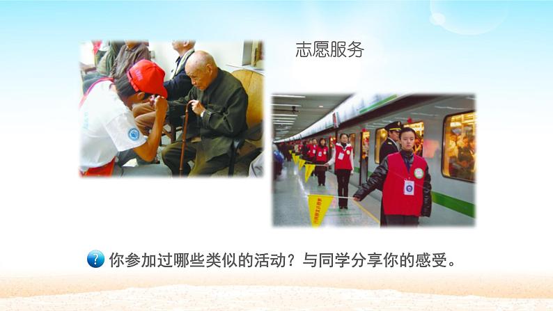 初中道德与法治 人教部编版（五四学制） 八年级上册 7.2 服务社会 精品课件第5页