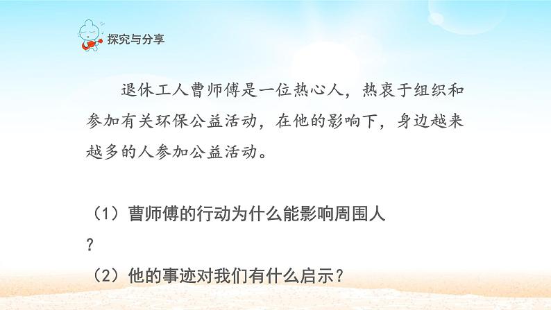 初中道德与法治 人教部编版（五四学制） 八年级上册 7.2 服务社会 精品课件第7页