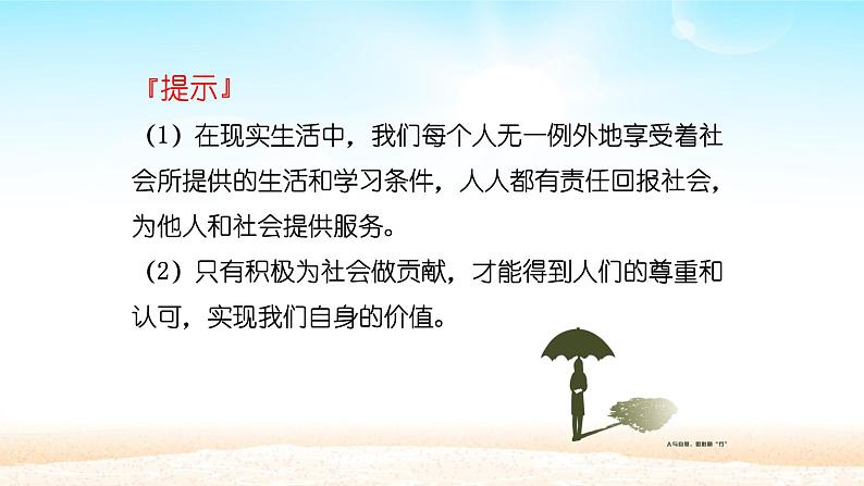 初中道德与法治 人教部编版（五四学制） 八年级上册 7.2 服务社会 精品课件第8页