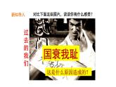 初中道德与法治 人教部编版（五四学制） 八年级上册 8.1 国家好   大家才会好 精品课件