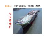 初中道德与法治 人教部编版（五四学制） 八年级上册 8.1 国家好   大家才会好 精品课件