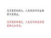 初中道德与法治 人教部编版（五四学制） 八年级上册 8.1 国家好   大家才会好 精品课件