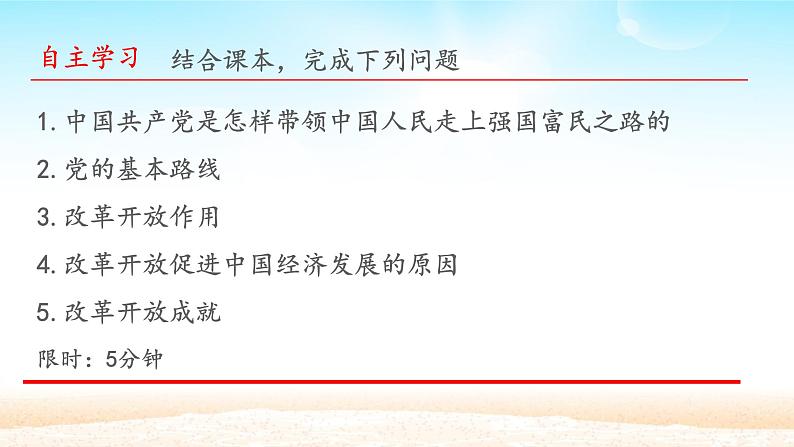 初中道德与法治 人教部编版（五四学制） 九年级上册 第一单元 1.1 坚持改革开放 课件03