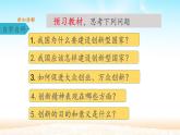 初中道德与法治 人教部编版（五四学制） 九年级上册 第一单元 2.2 创新永无止境 课件