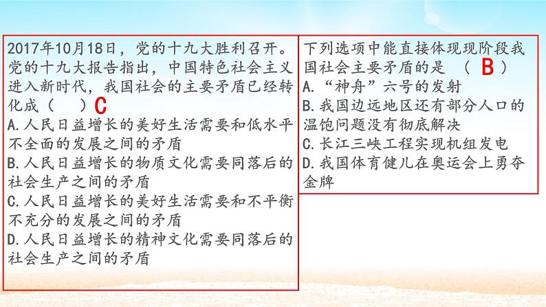 初中道德与法治 人教部编版（五四学制）九年级上册 第一单元 1.2 走向共同富裕 课件05