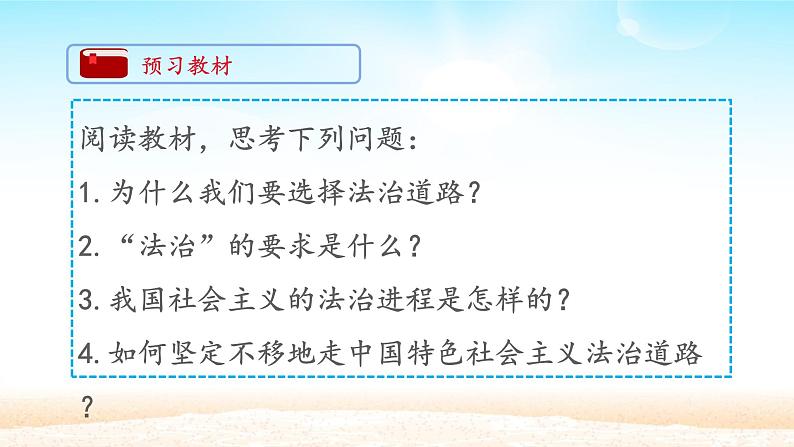 初中道德与法治 人教部编版（五四学制） 九年级上册 4.1 夯实法治基础 课件02