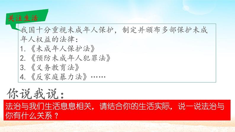 初中道德与法治 人教部编版（五四学制） 九年级上册 4.1 夯实法治基础 课件03