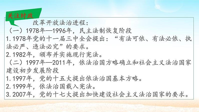 初中道德与法治 人教部编版（五四学制） 九年级上册 4.1 夯实法治基础 课件06