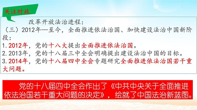 初中道德与法治 人教部编版（五四学制） 九年级上册 4.1 夯实法治基础 课件07