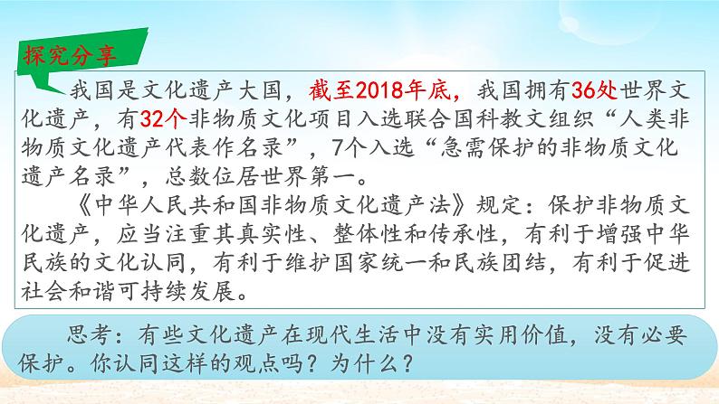 初中道德与法治 人教部编版（五四学制） 九年级上册 5.1 延续文化血脉 课件04