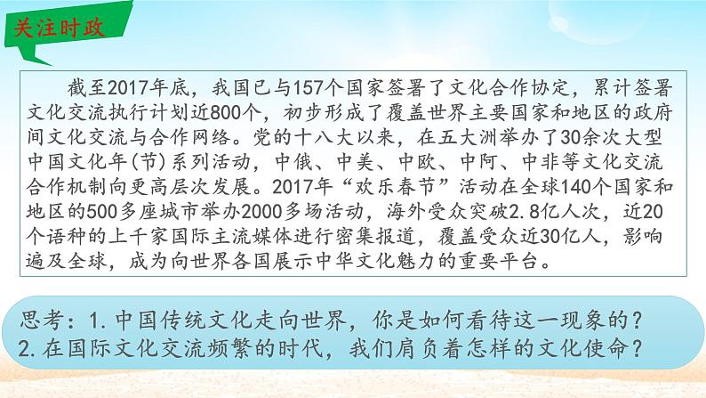 初中道德与法治 人教部编版（五四学制） 九年级上册 5.1 延续文化血脉 课件06