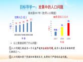 初中道德与法治 人教部编版（五四学制） 九年级上册 6.1 正视发展挑战 课件