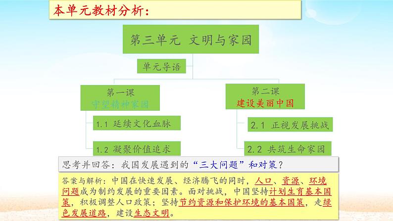 初中道德与法治 人教部编版（五四学制） 九年级上册 6.2 共筑生命家园 课件02