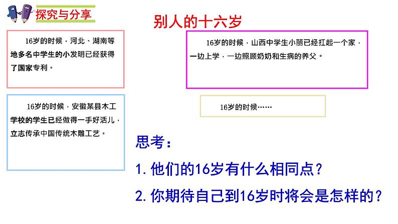 初中道德与法治 人教部编版（五四学制） 六年级全一册 10.2 活出生命的精彩 精品课件第3页