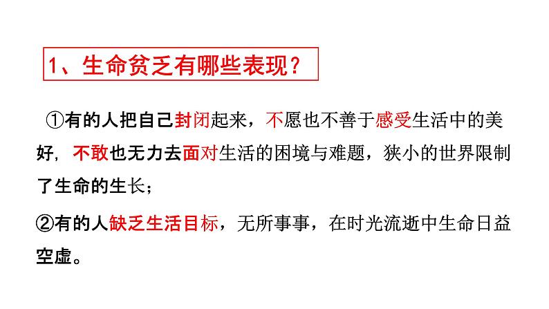 初中道德与法治 人教部编版（五四学制） 六年级全一册 10.2 活出生命的精彩 精品课件第6页