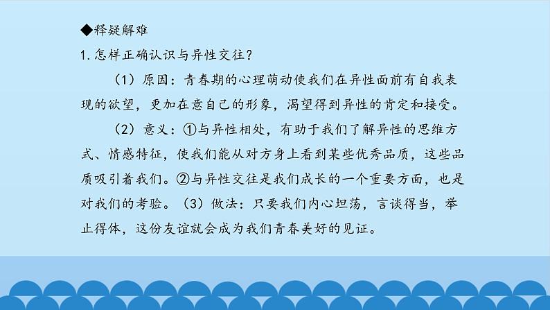 初中道德与法治 人教部编版（五四学制） 七年级全一册 第一单元 2.2 青春萌动 课件02