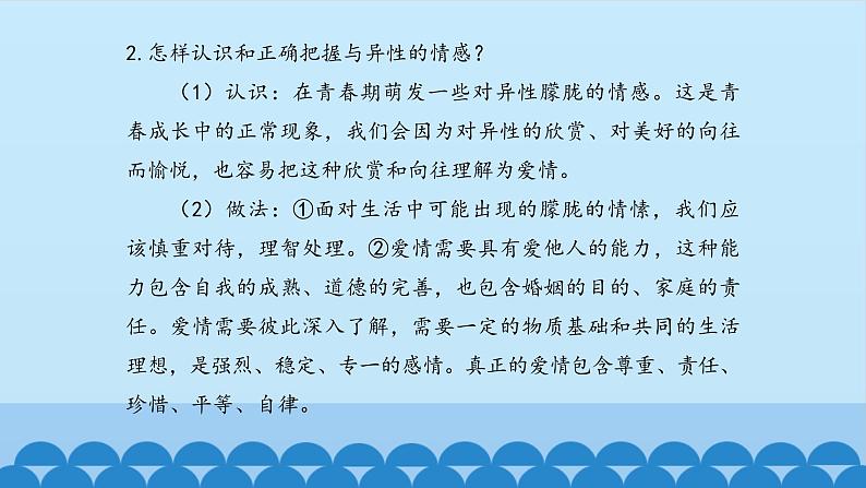 初中道德与法治 人教部编版（五四学制） 七年级全一册 第一单元 2.2 青春萌动 课件03