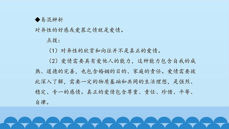 初中道德与法治 人教部编版（五四学制） 七年级全一册 第一单元 2.2 青春萌动 课件04
