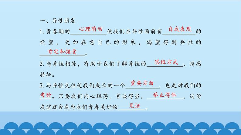 初中道德与法治 人教部编版（五四学制） 七年级全一册 第一单元 2.2 青春萌动 课件06