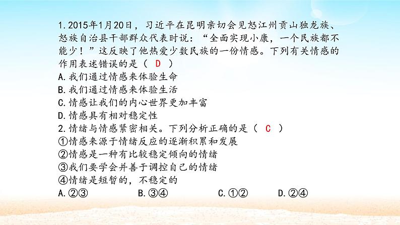 初中道德与法治 人教部编版（五四学制） 七年级全一册 5.1 我们的情感世界 课件07