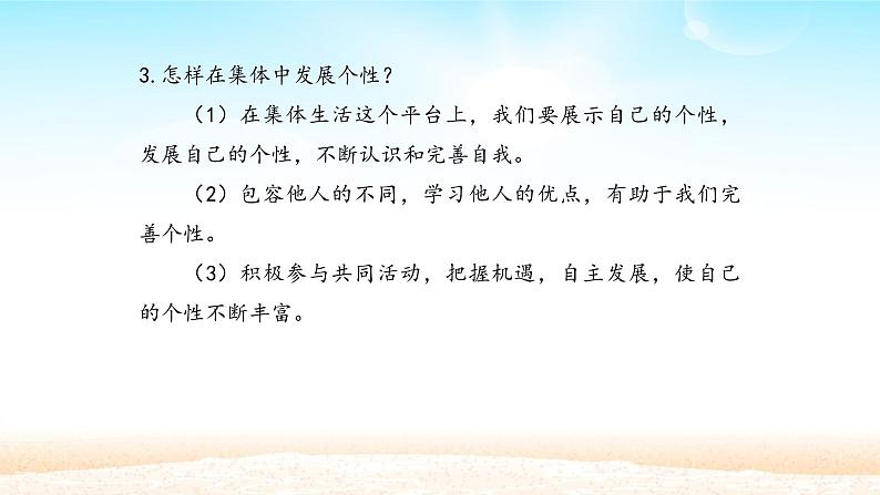 初中道德与法治 人教部编版（五四学制） 七年级全一册 6.2 集体生活成就我 精品课件03