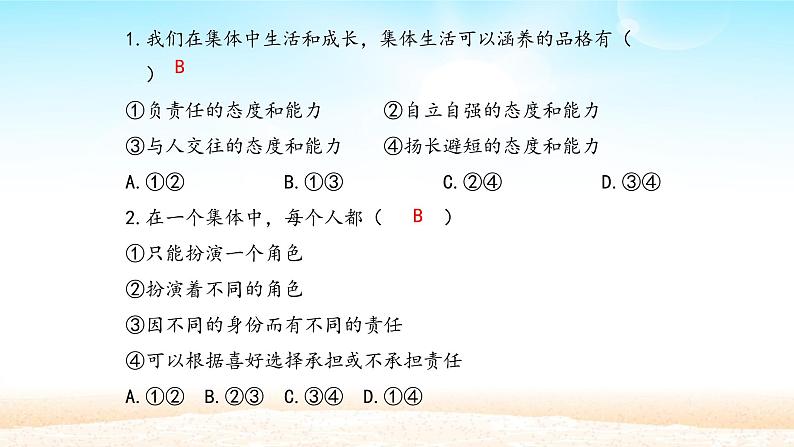 初中道德与法治 人教部编版（五四学制） 七年级全一册 6.2 集体生活成就我 精品课件06