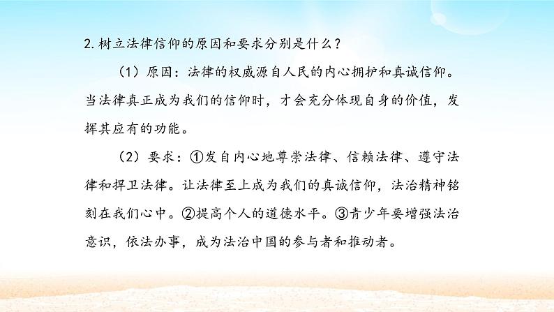 初中道德与法治 人教部编版（五四学制） 七年级全一册 10.2 我们与法律同行 精品课件03