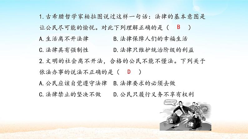 初中道德与法治 人教部编版（五四学制） 七年级全一册 10.2 我们与法律同行 精品课件07