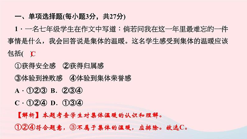 政治人教版七年级下册同步教学课件第3单元在集体中成长周周清3作业第3页