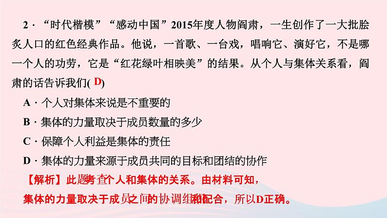 政治人教版七年级下册同步教学课件第3单元在集体中成长周周清3作业第4页