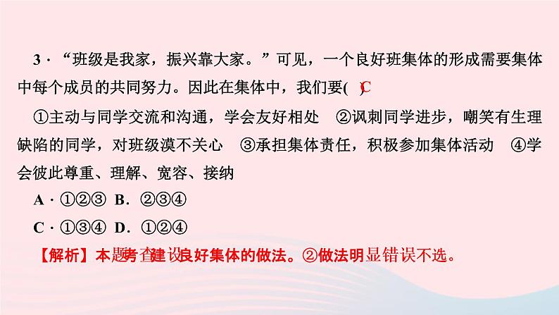 政治人教版七年级下册同步教学课件第3单元在集体中成长周周清3作业第5页