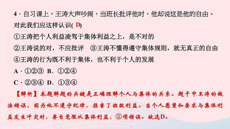 政治人教版七年级下册同步教学课件第3单元在集体中成长周周清3作业第6页