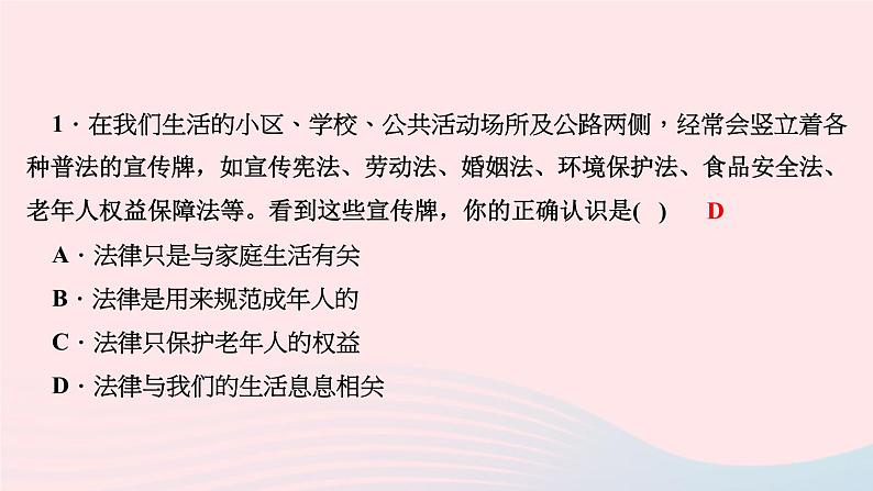 政治人教版七年级下册同步教学课件第4单元走进法治天地周周清4作业第3页