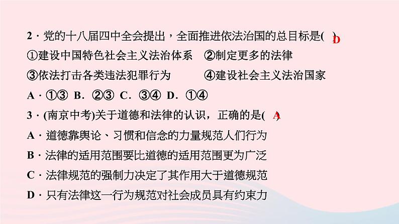 政治人教版七年级下册同步教学课件第4单元走进法治天地周周清4作业第4页