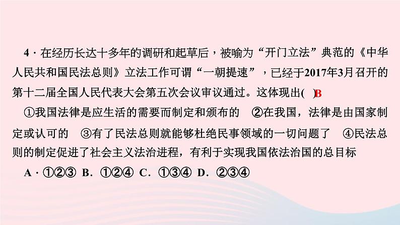 政治人教版七年级下册同步教学课件第4单元走进法治天地周周清4作业第5页