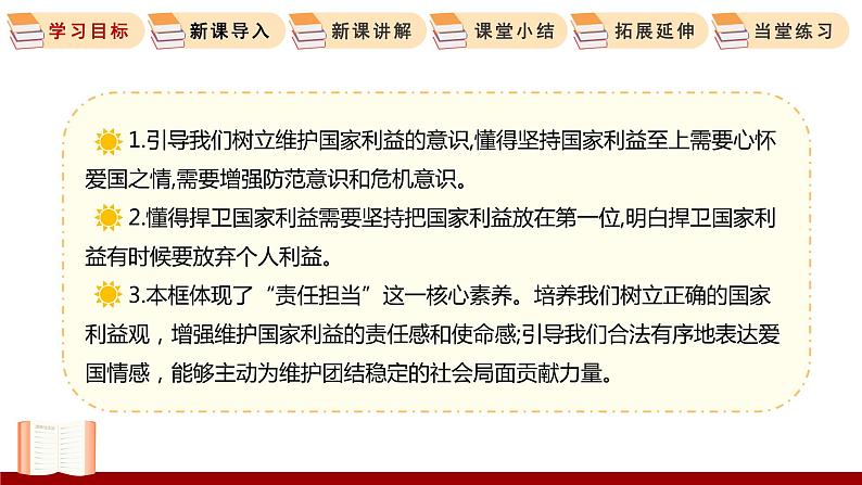 8.2  国家利益至上 课件 初中道德与法治人教部编版 八年级上册03