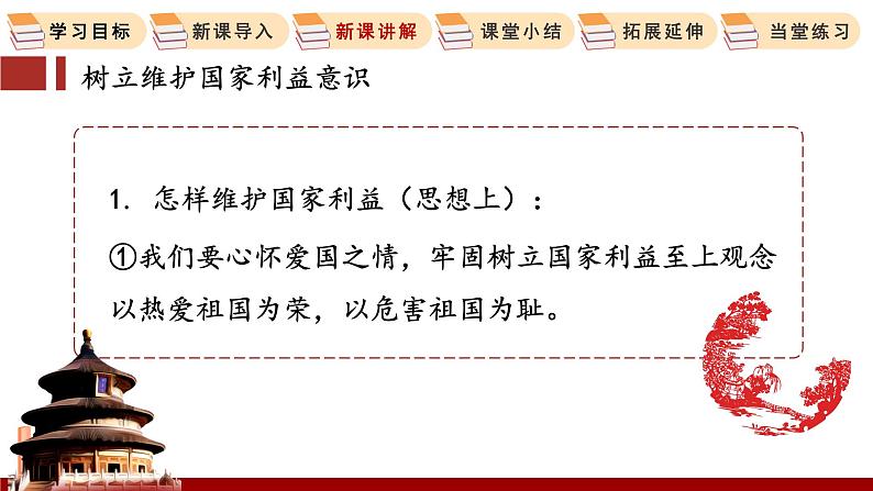 8.2  国家利益至上 课件 初中道德与法治人教部编版 八年级上册07