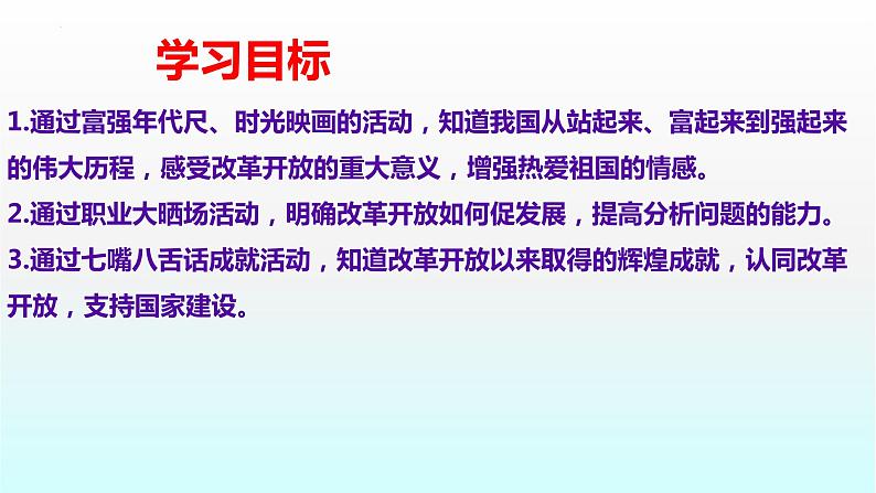 1.1 坚持改革开放 课件-2022-2023学年部编道德与法治九年级上册02