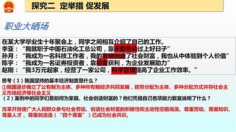 1.1 坚持改革开放 课件-2022-2023学年部编道德与法治九年级上册08