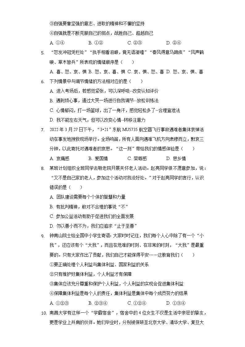 2021-2022学年湖北省鄂州市鄂城区七年级（下）期末道德与法治试卷（含解析）02