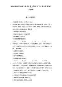 2021-2022学年湖北省潜江市七年级（下）期末道德与法治试卷（含解析）
