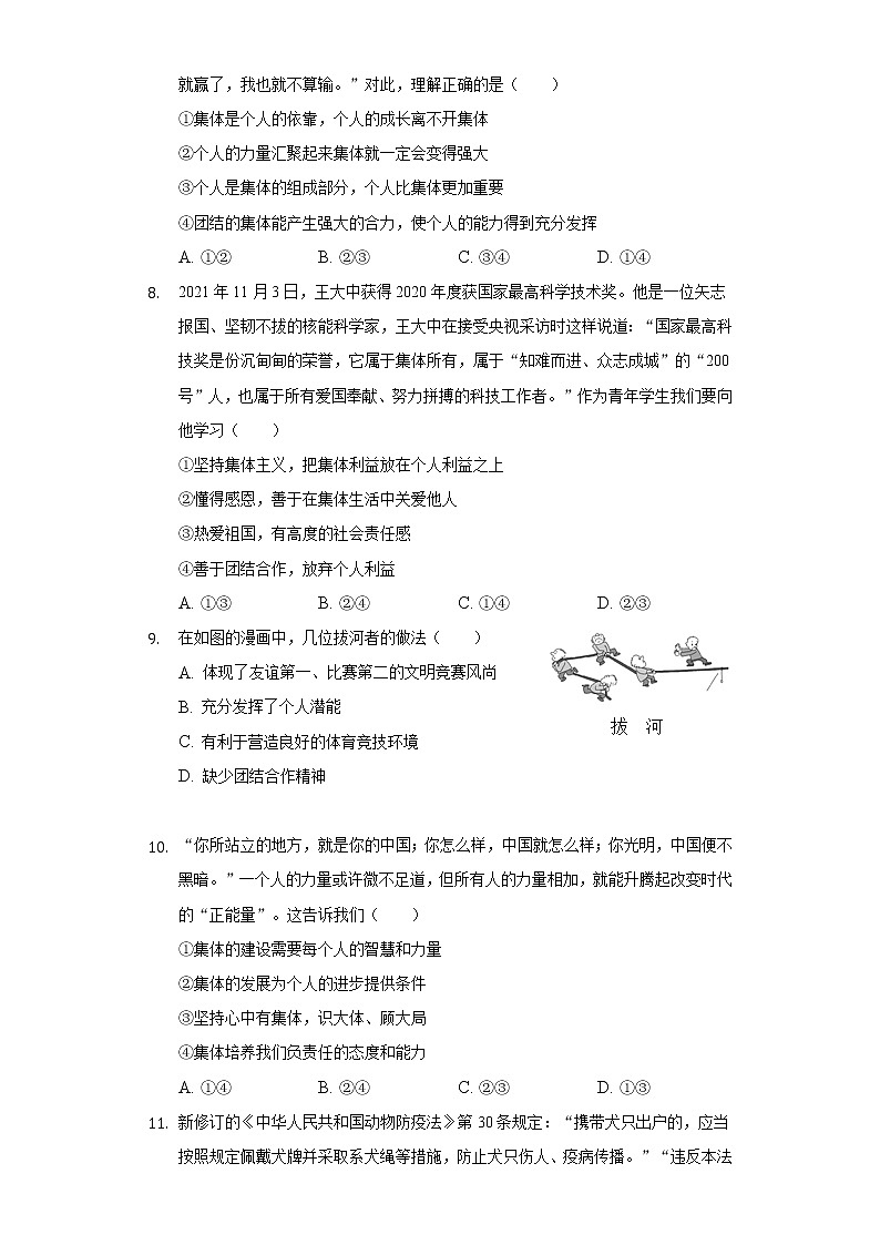 2021-2022学年湖北省潜江市七年级（下）期末道德与法治试卷（含解析）第3页
