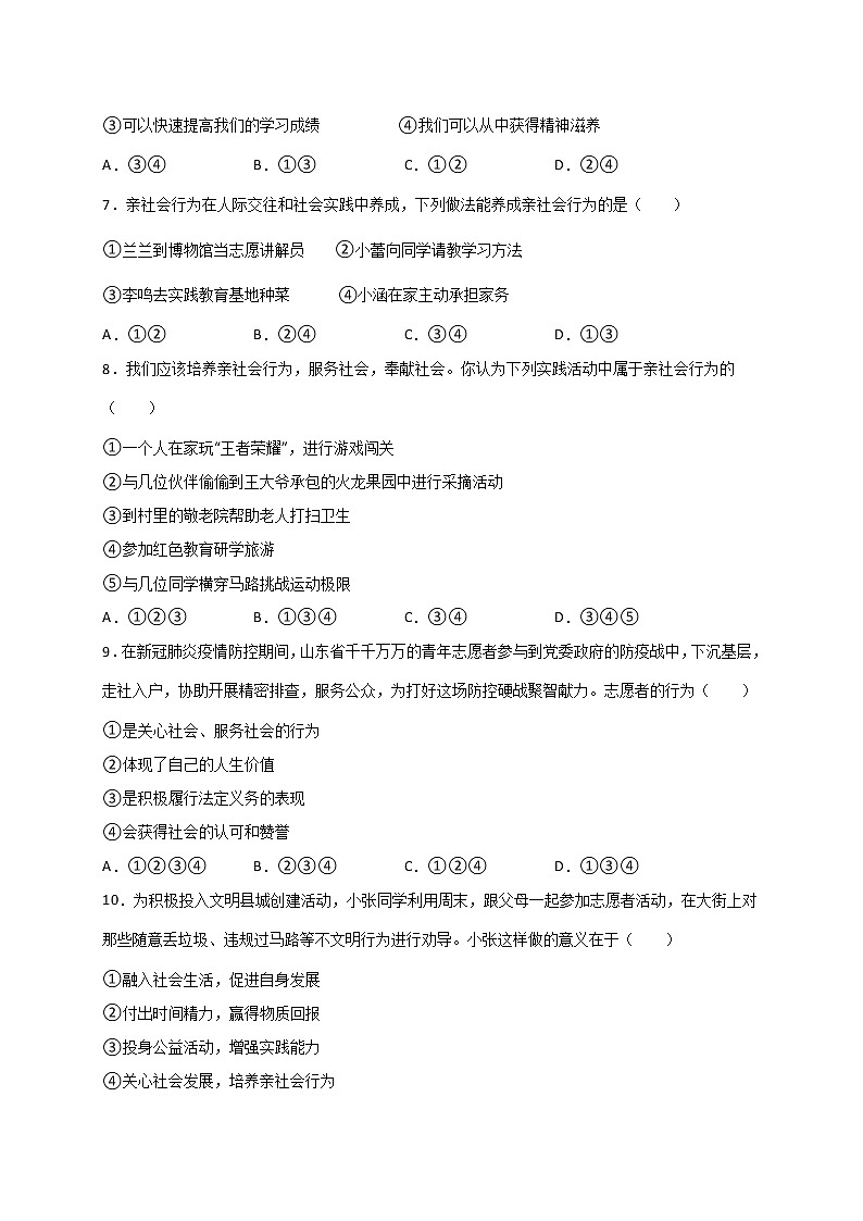 1.2 在社会中成长 课时训练-2022-2023学年部编版道德与法治八年级上册(含答案)第2页