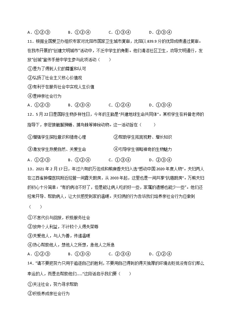 1.2 在社会中成长 课时训练-2022-2023学年部编版道德与法治八年级上册(含答案)第3页