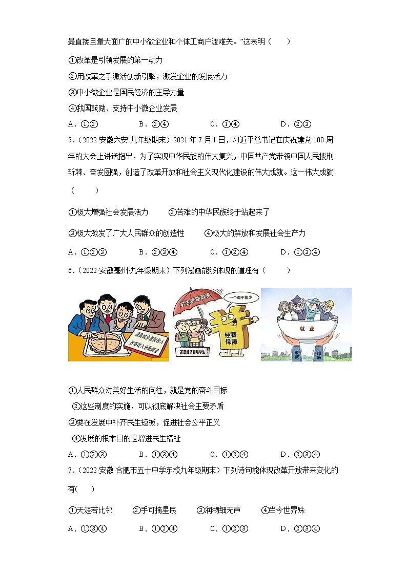 第一课 踏上强国之路 测试题-2022-2023学年部编版道德与法治九年级上册(含答案)02