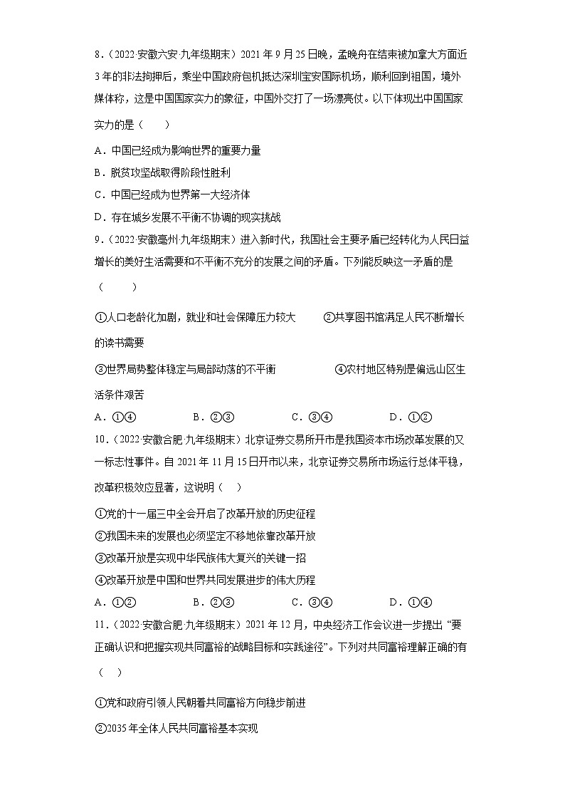 第一课 踏上强国之路 测试题-2022-2023学年部编版道德与法治九年级上册(含答案)03