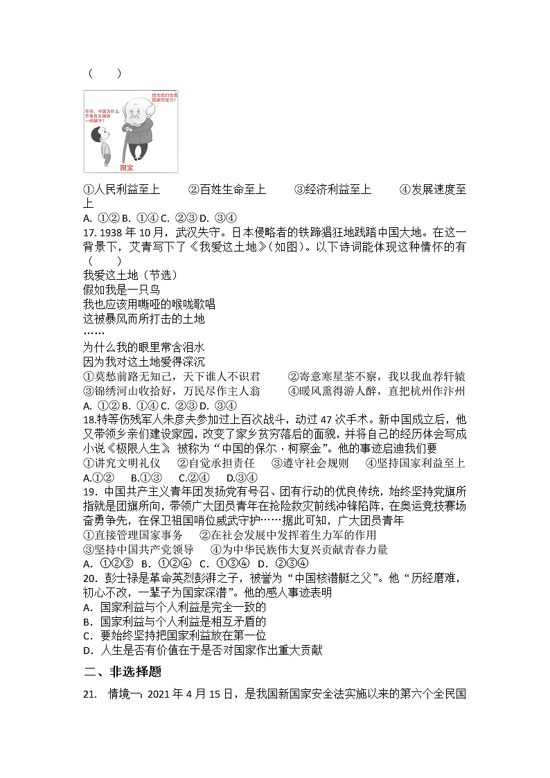 第八课 国家利益至上 同步练习 2022-2023学年部编版道德与法治八年级上册(含答案)03