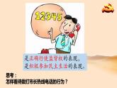 （部编版）道德与法治九年级上册3.2《参与民主生活》课件