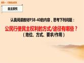 （部编版）道德与法治九年级上册3.2《参与民主生活》课件