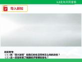 （部编版）九年级上册1.2 《走向共同富裕》课件